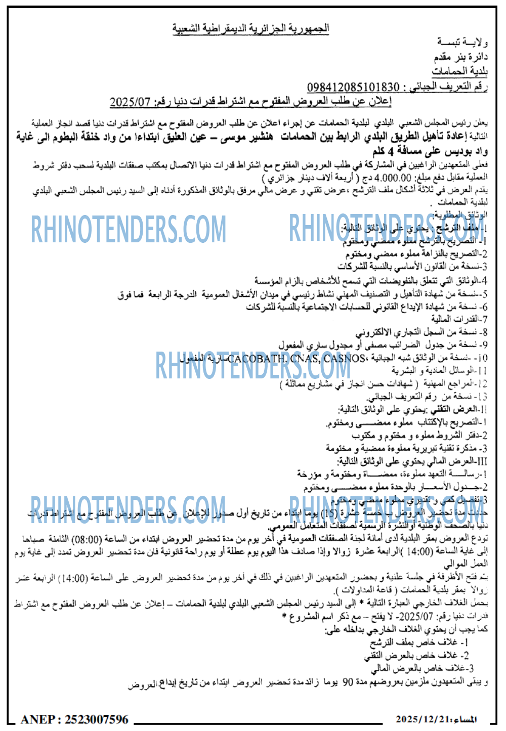المساء