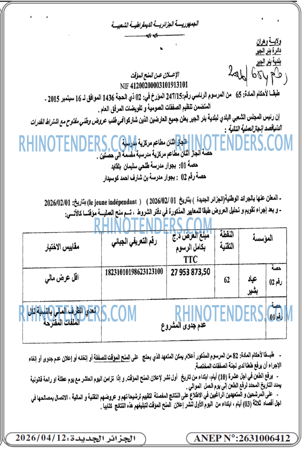 الجزائر الجديدة