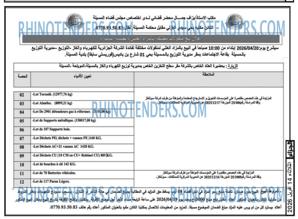 الجزائر