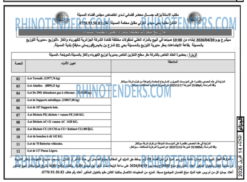 الجزائر