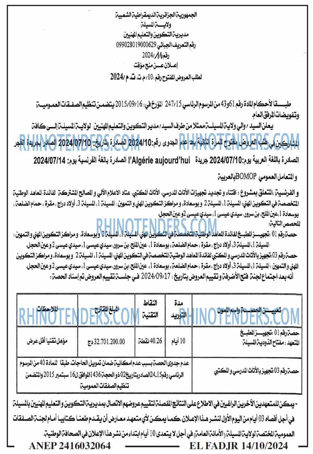الفجر