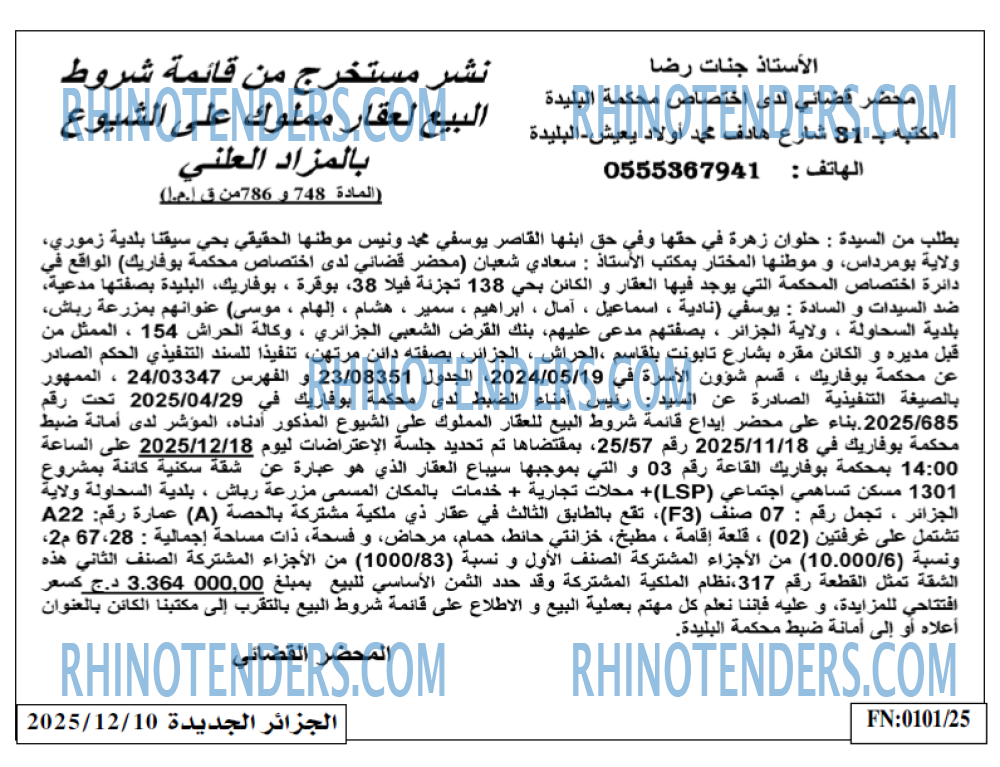 الجزائر الجديدة