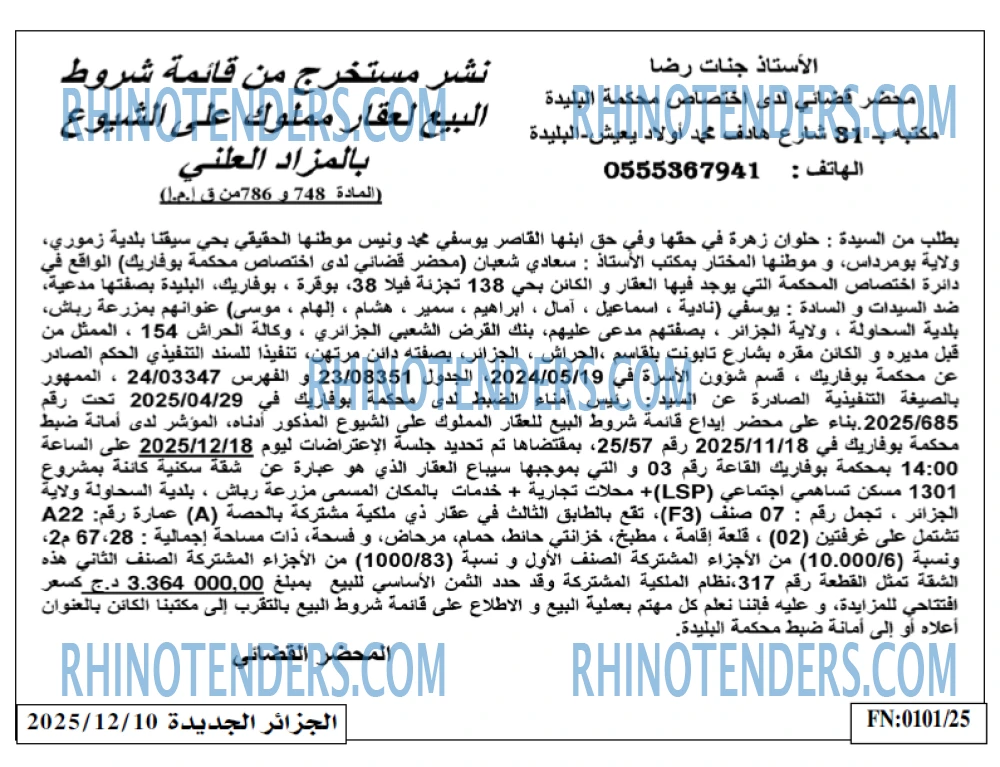 الجزائر الجديدة