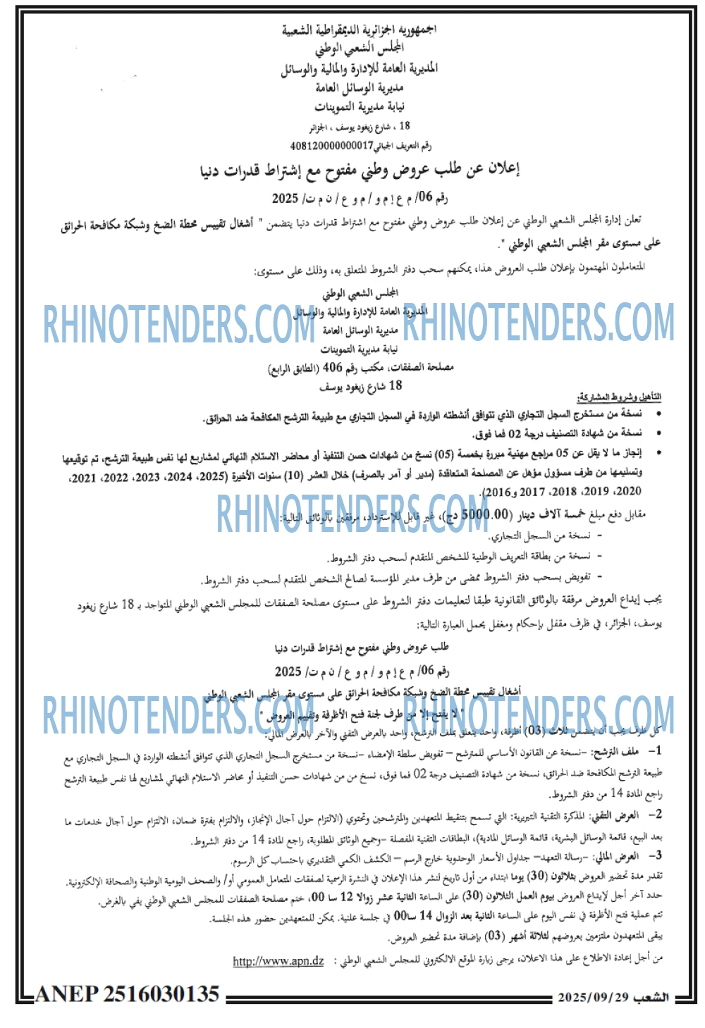 الشعب