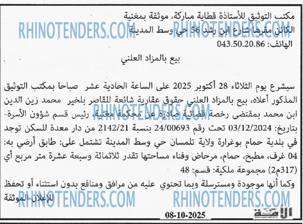 الأمة