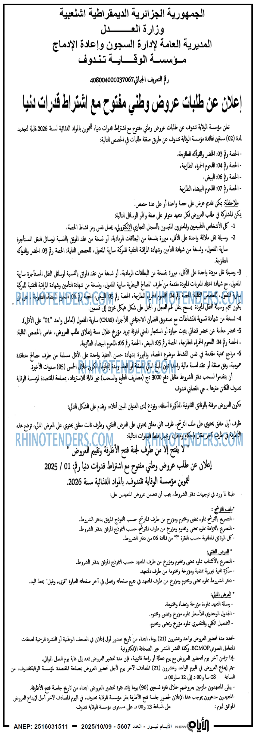 الايام