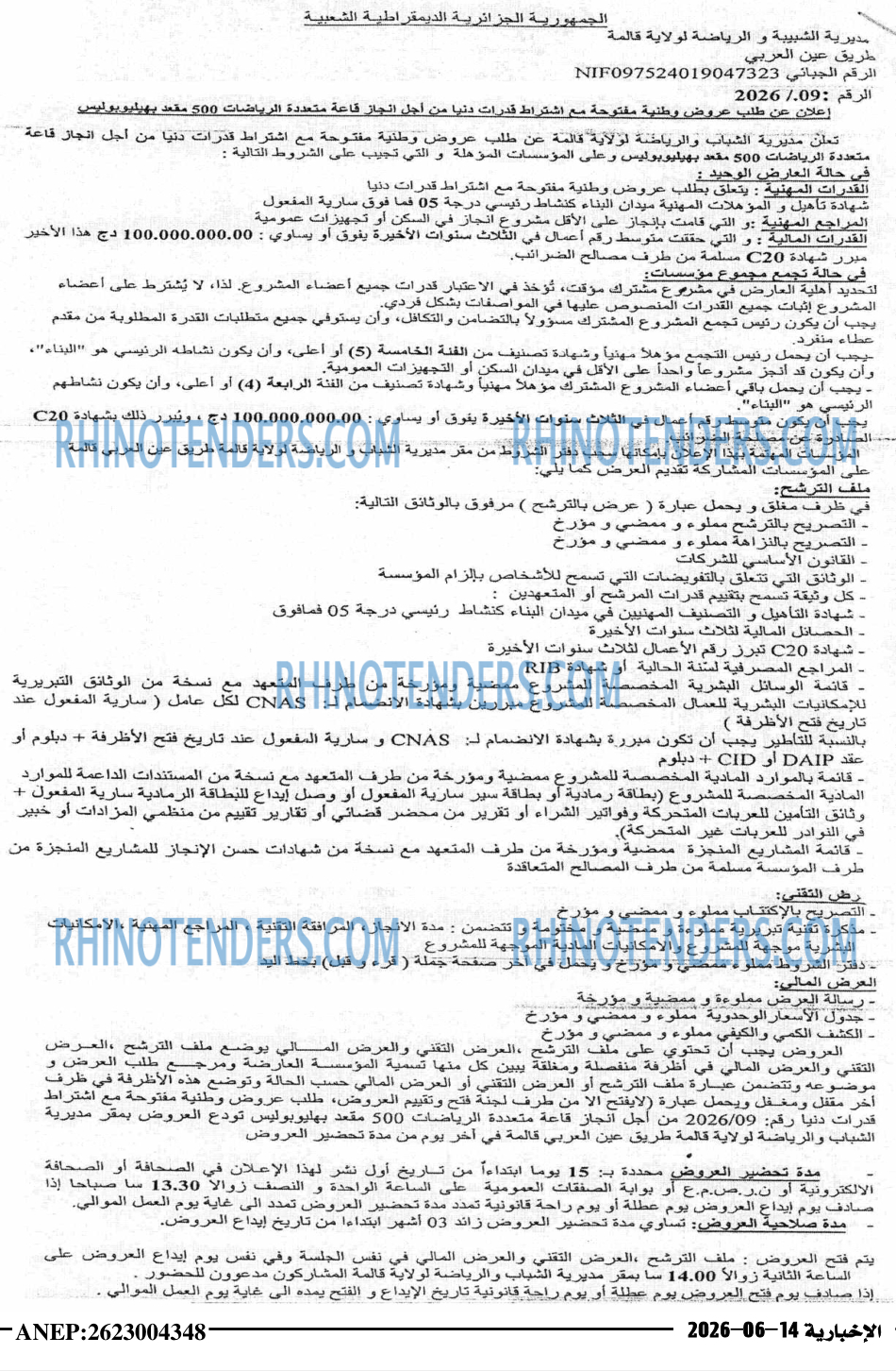 الاخبارية