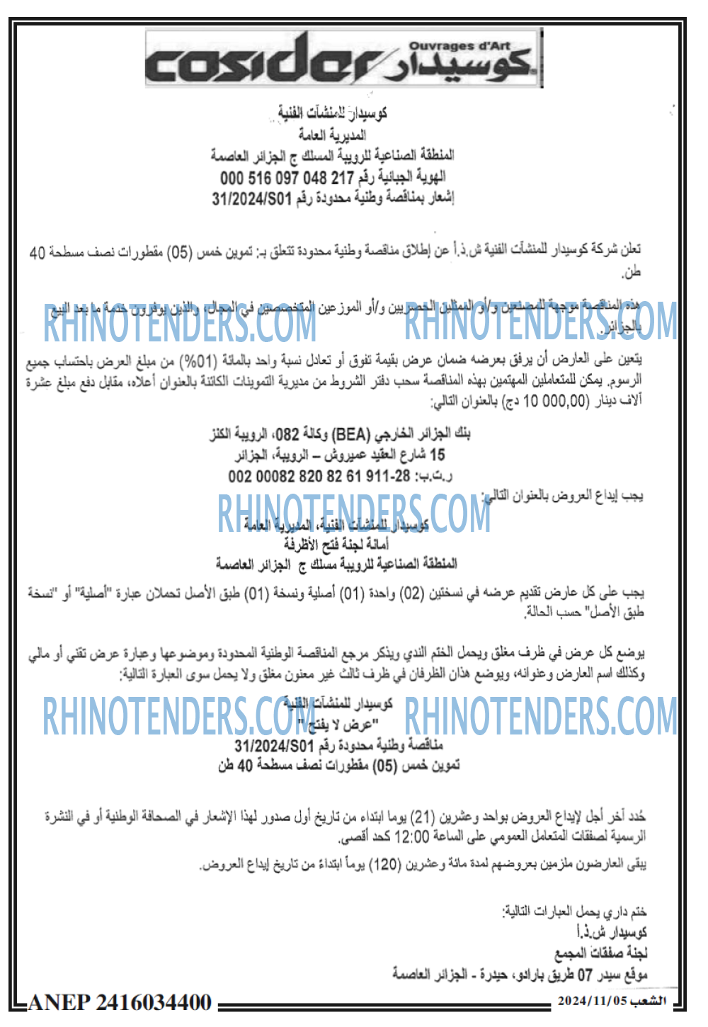 الجزائر