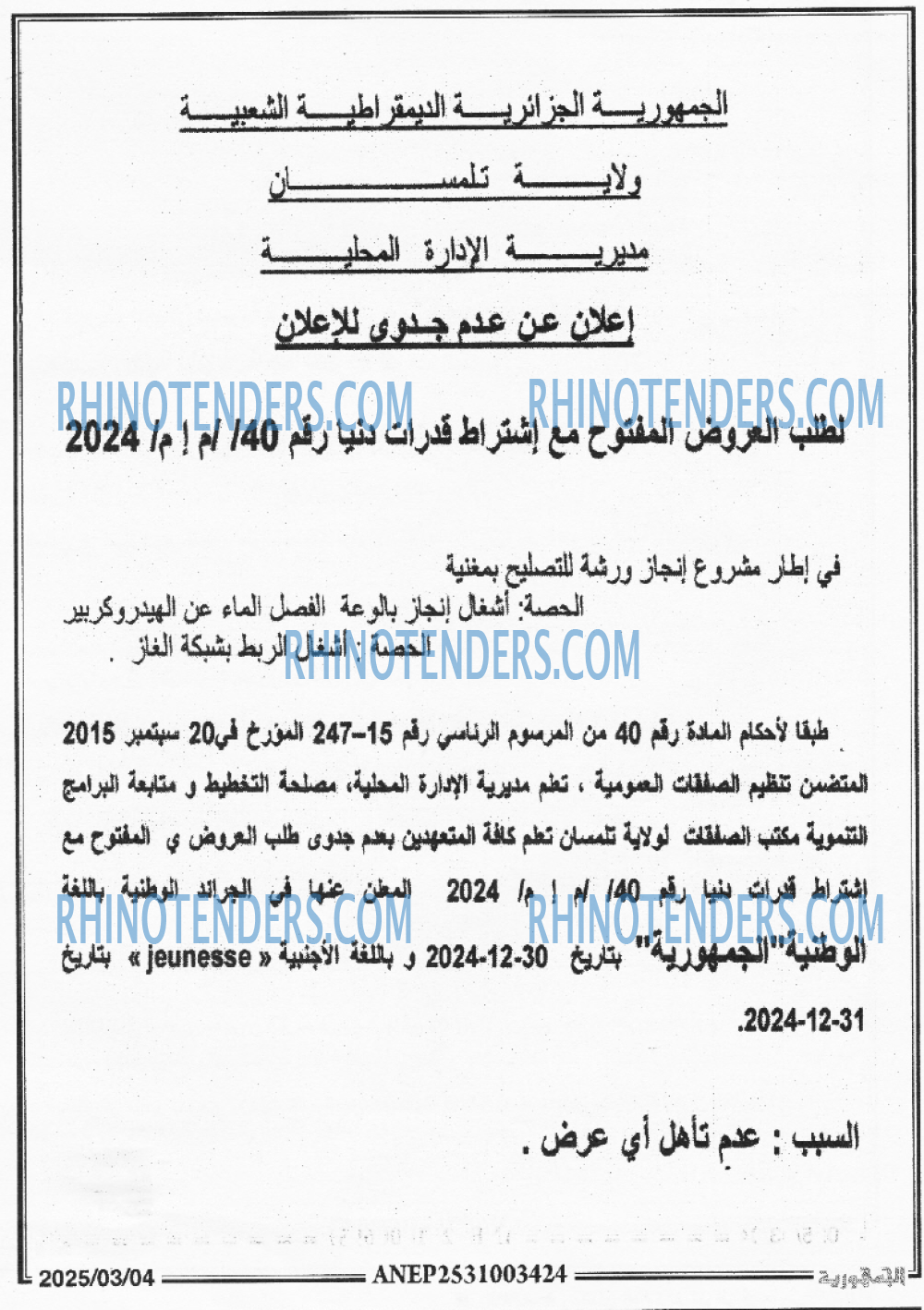 الجمهورية