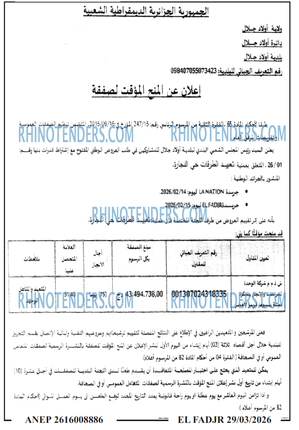 الفجر