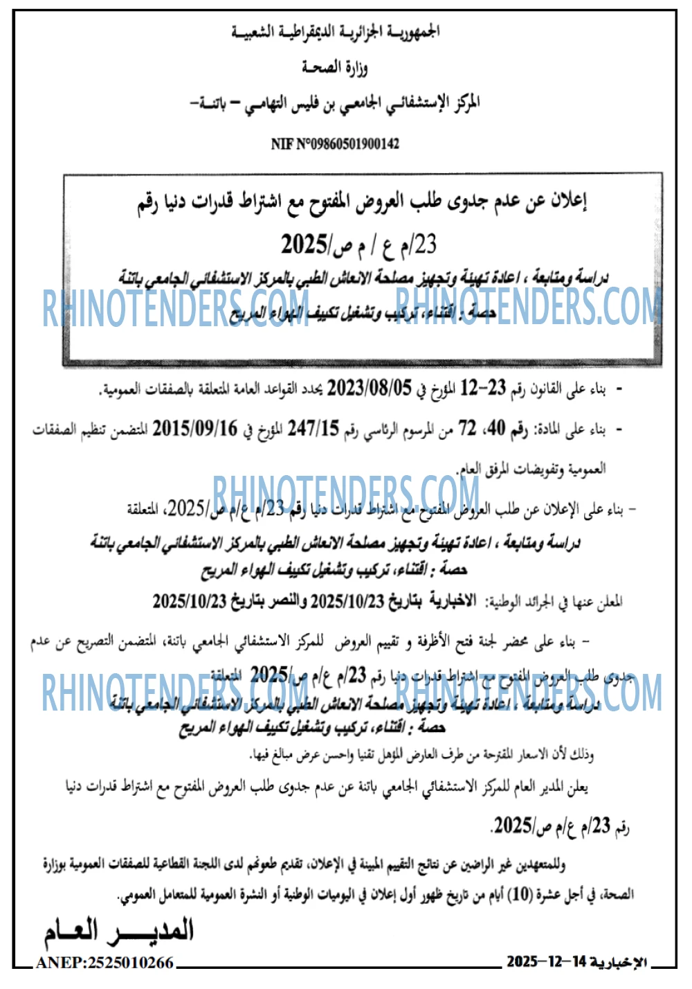 الاخبارية