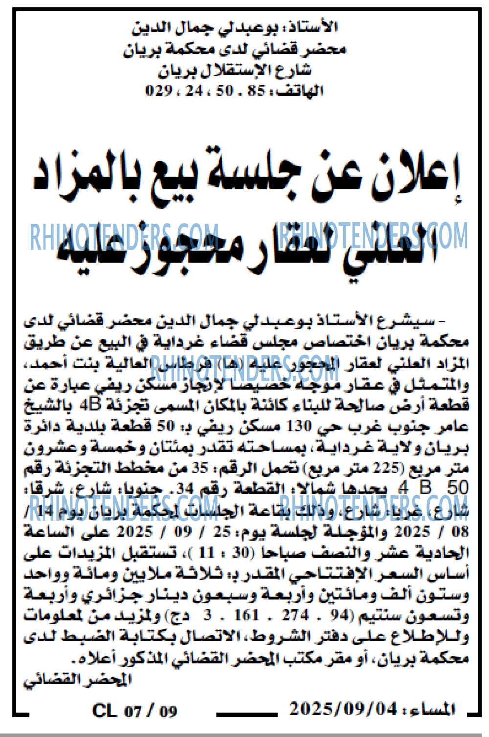 المساء