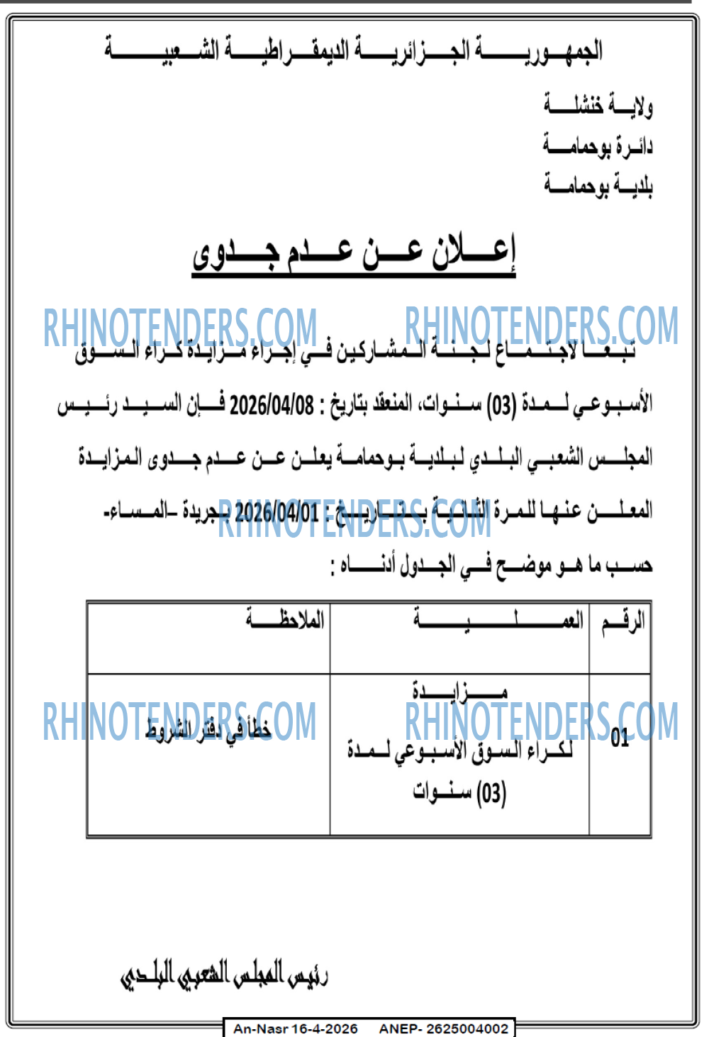 AN-NASR