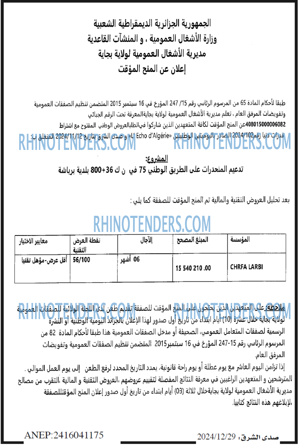 صدى الشرق