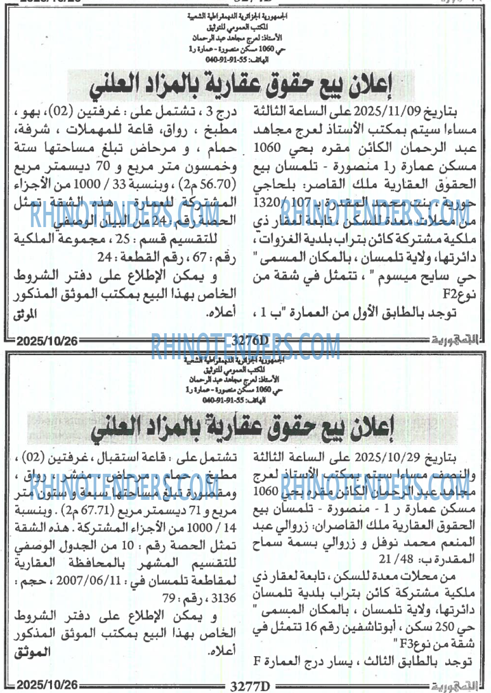 الجمهورية