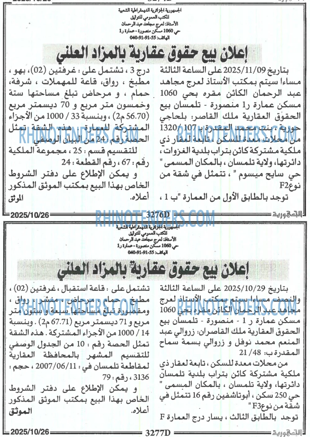 الجمهورية