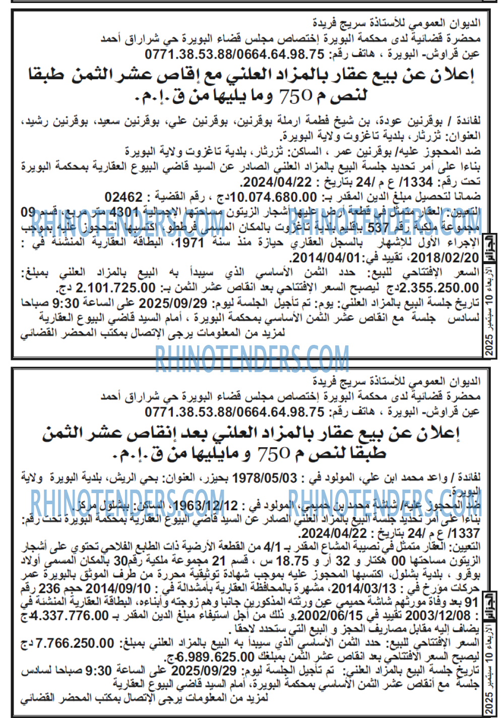 الجزائر