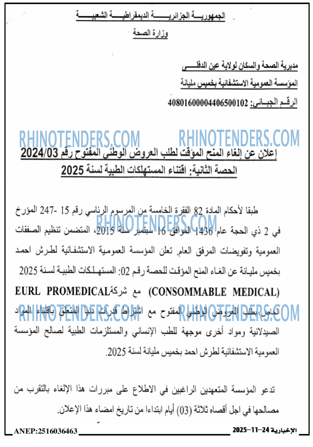 الاخبارية