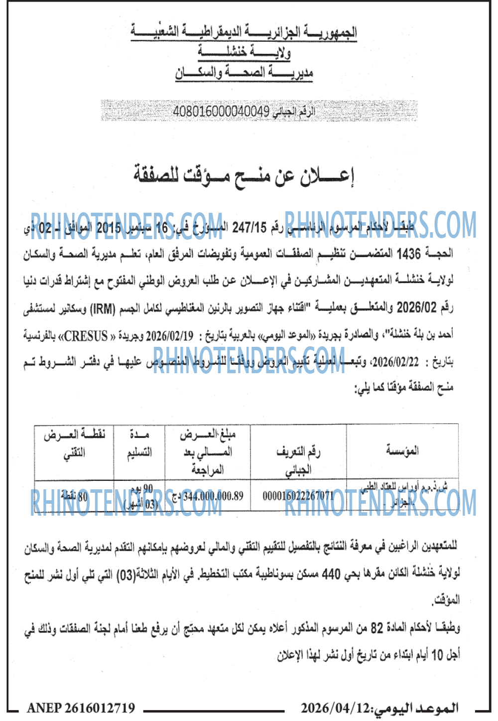 الموعد اليومي