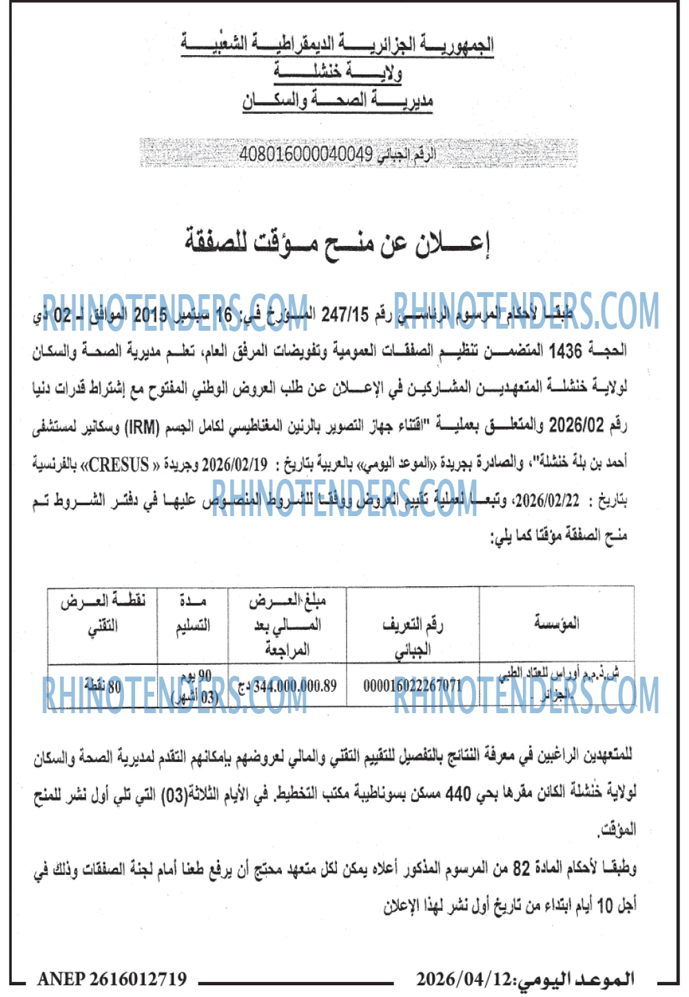 الموعد اليومي