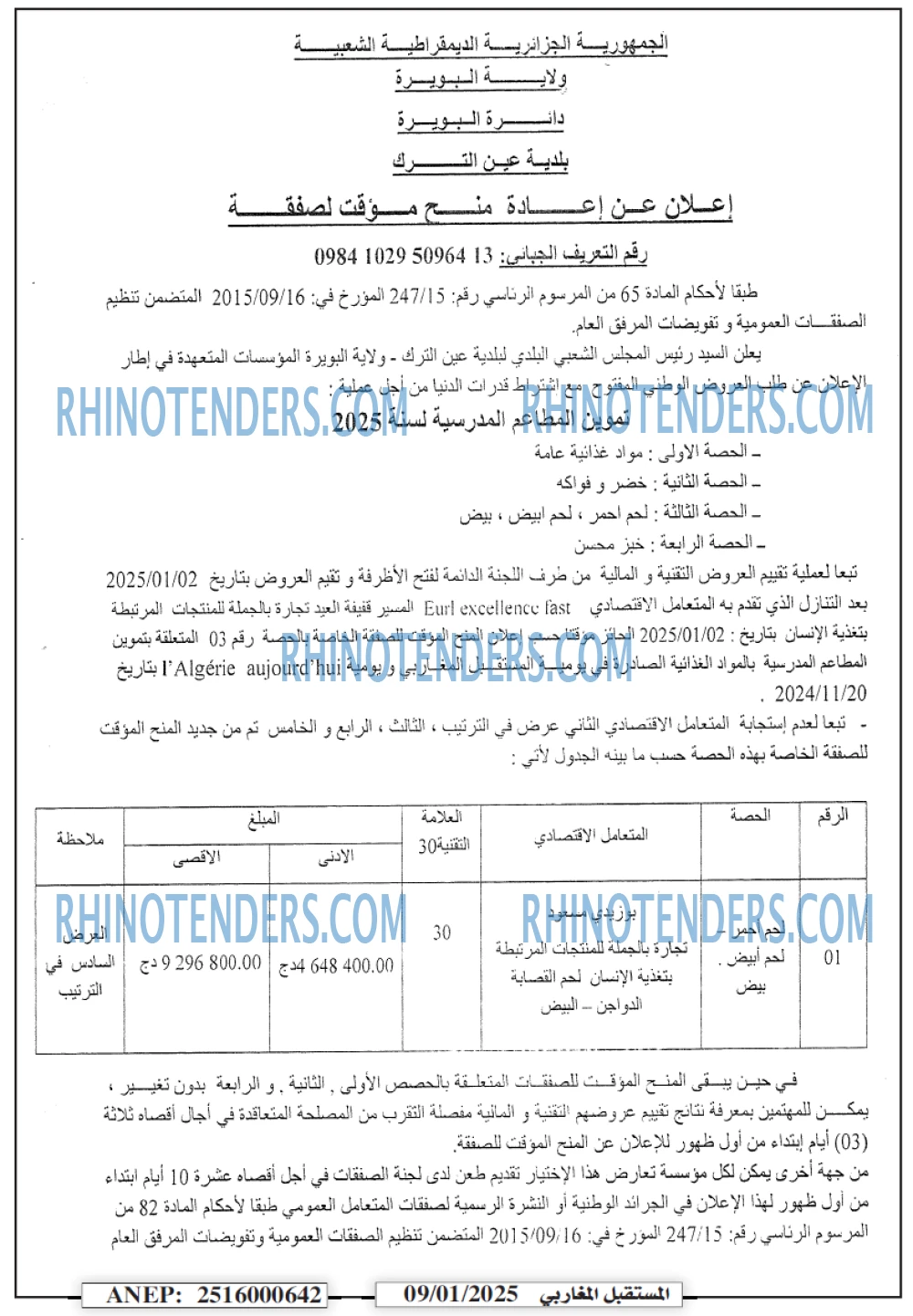 Rhinotenders