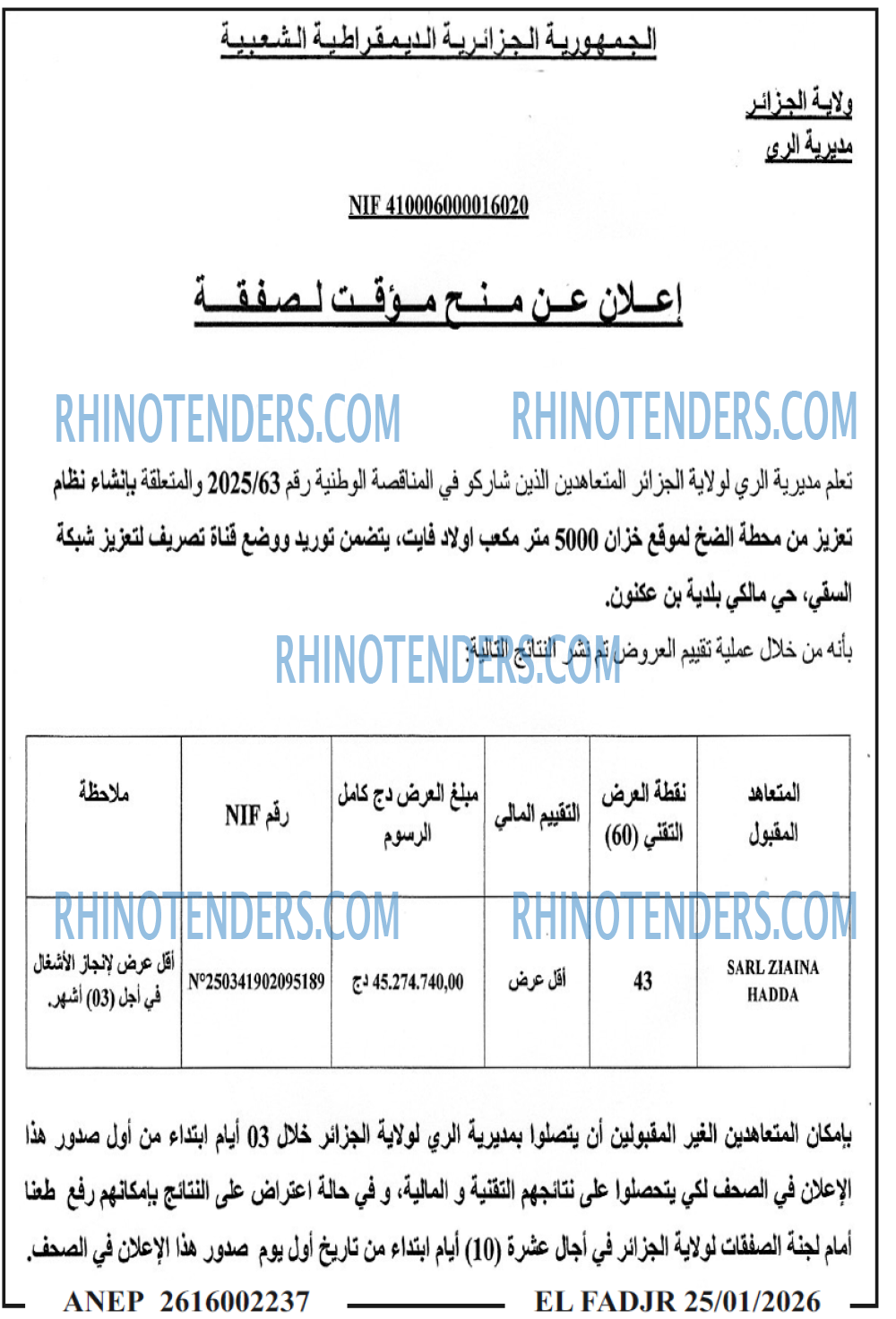 الفجر