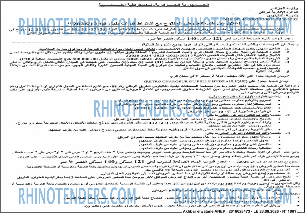 Akhbar Lwatan