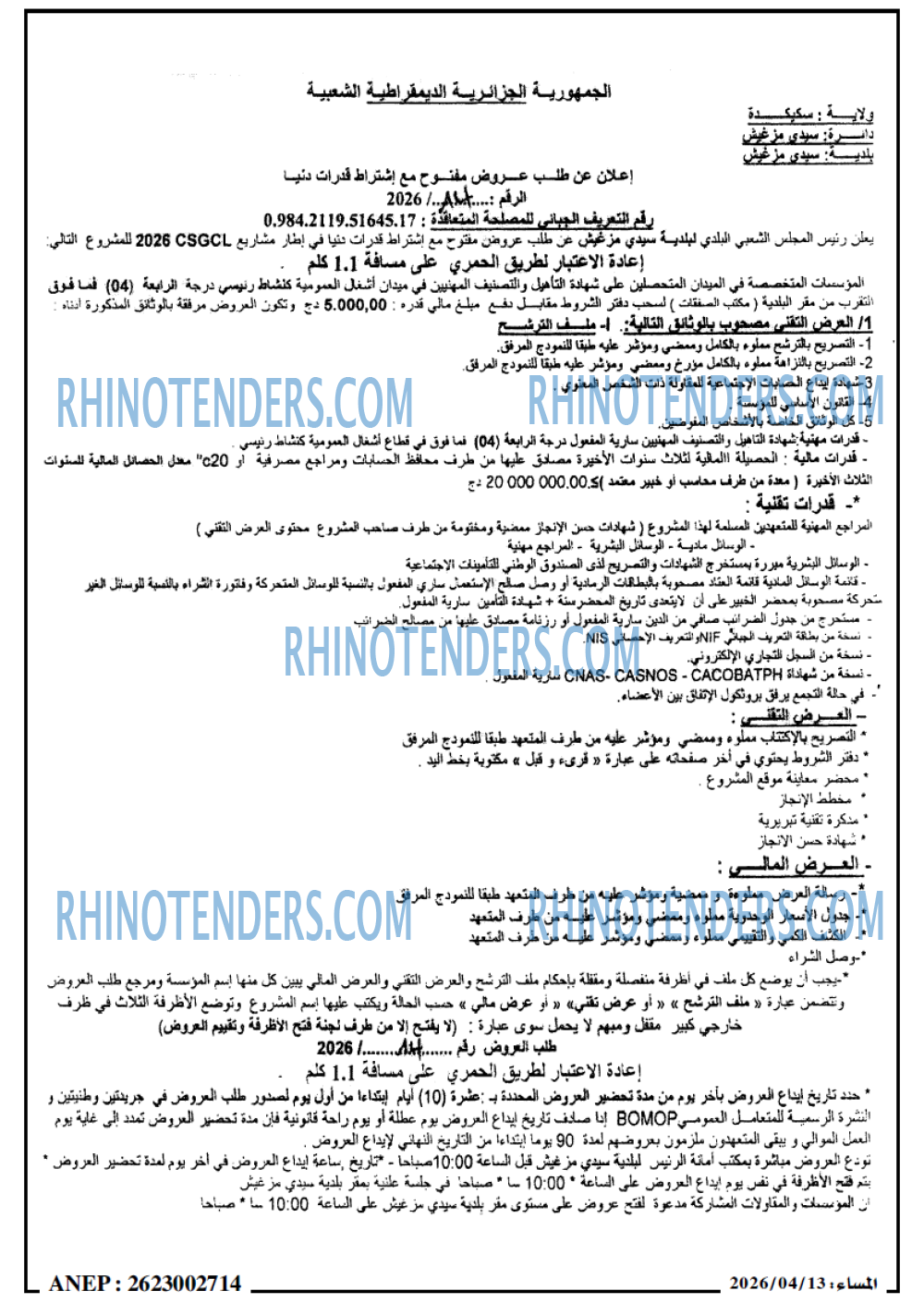 المساء