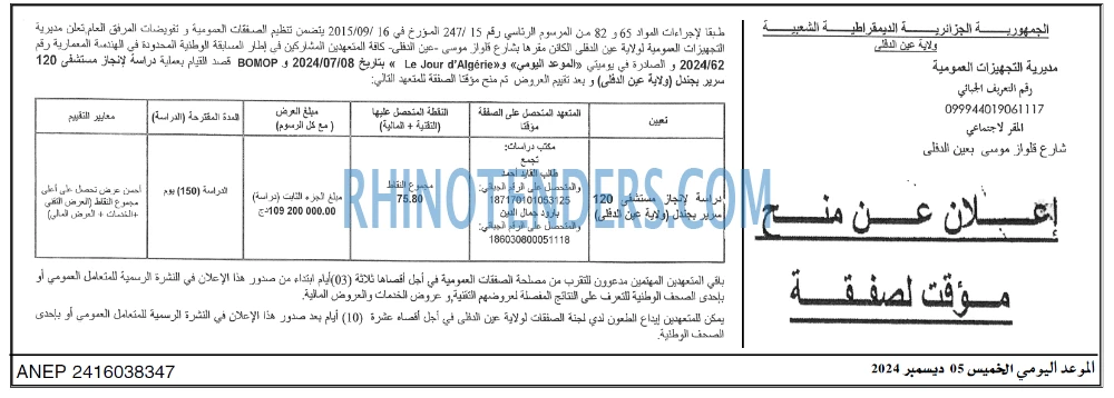 الموعد اليومي