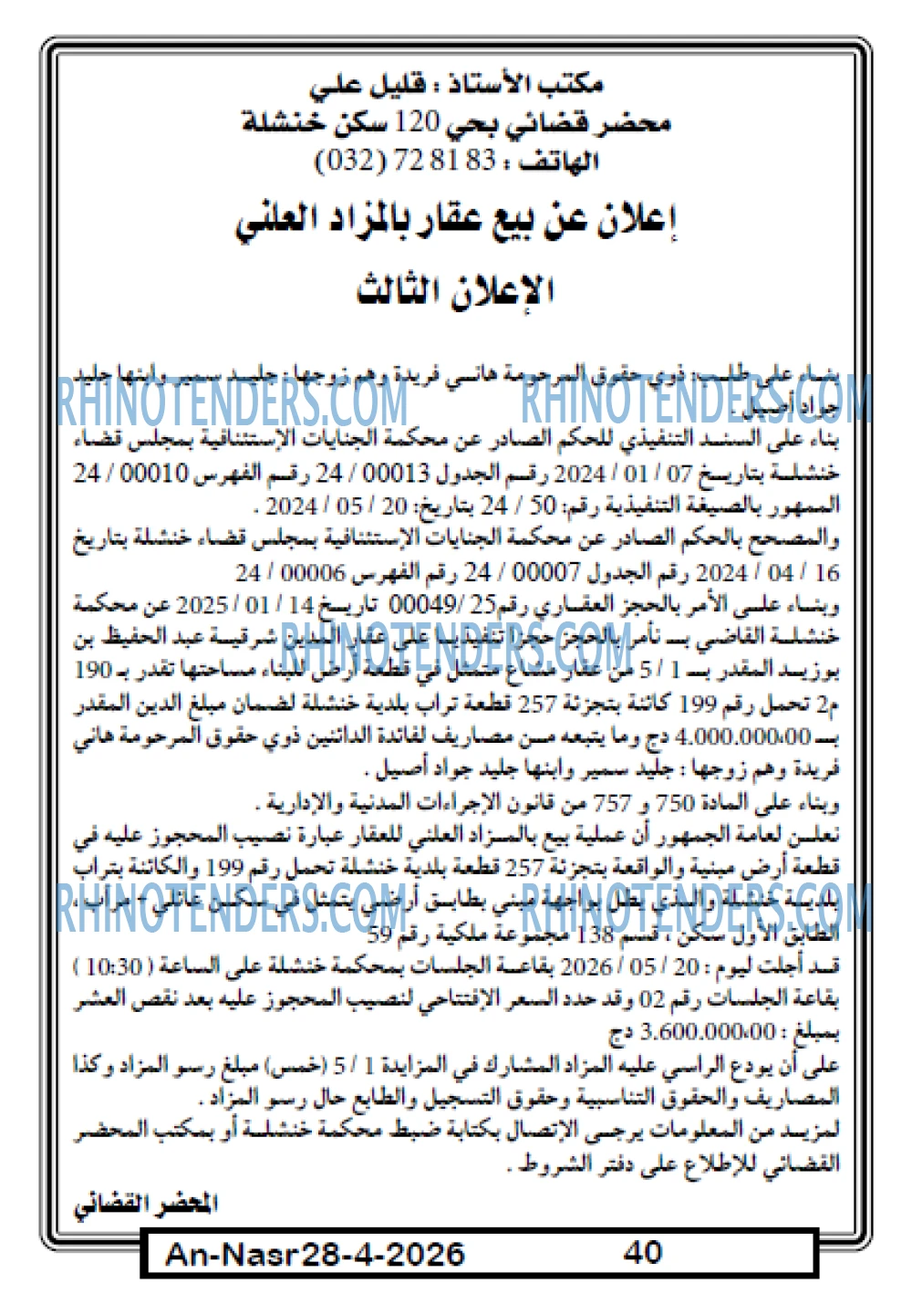 AN-NASR