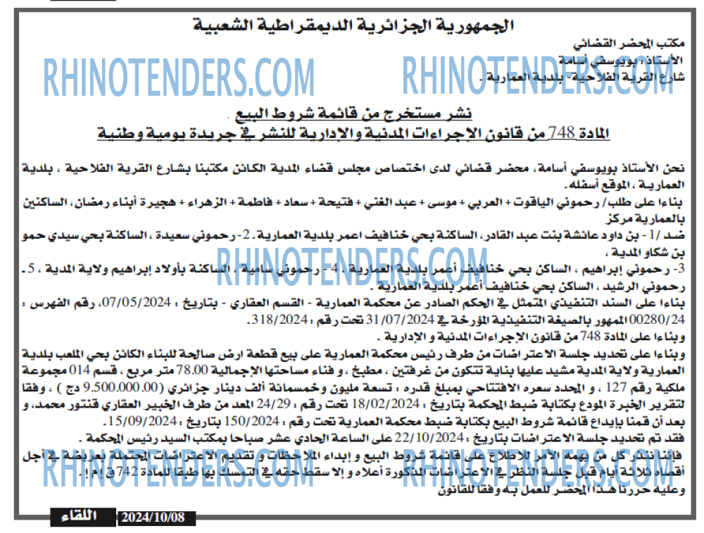 اللقاء