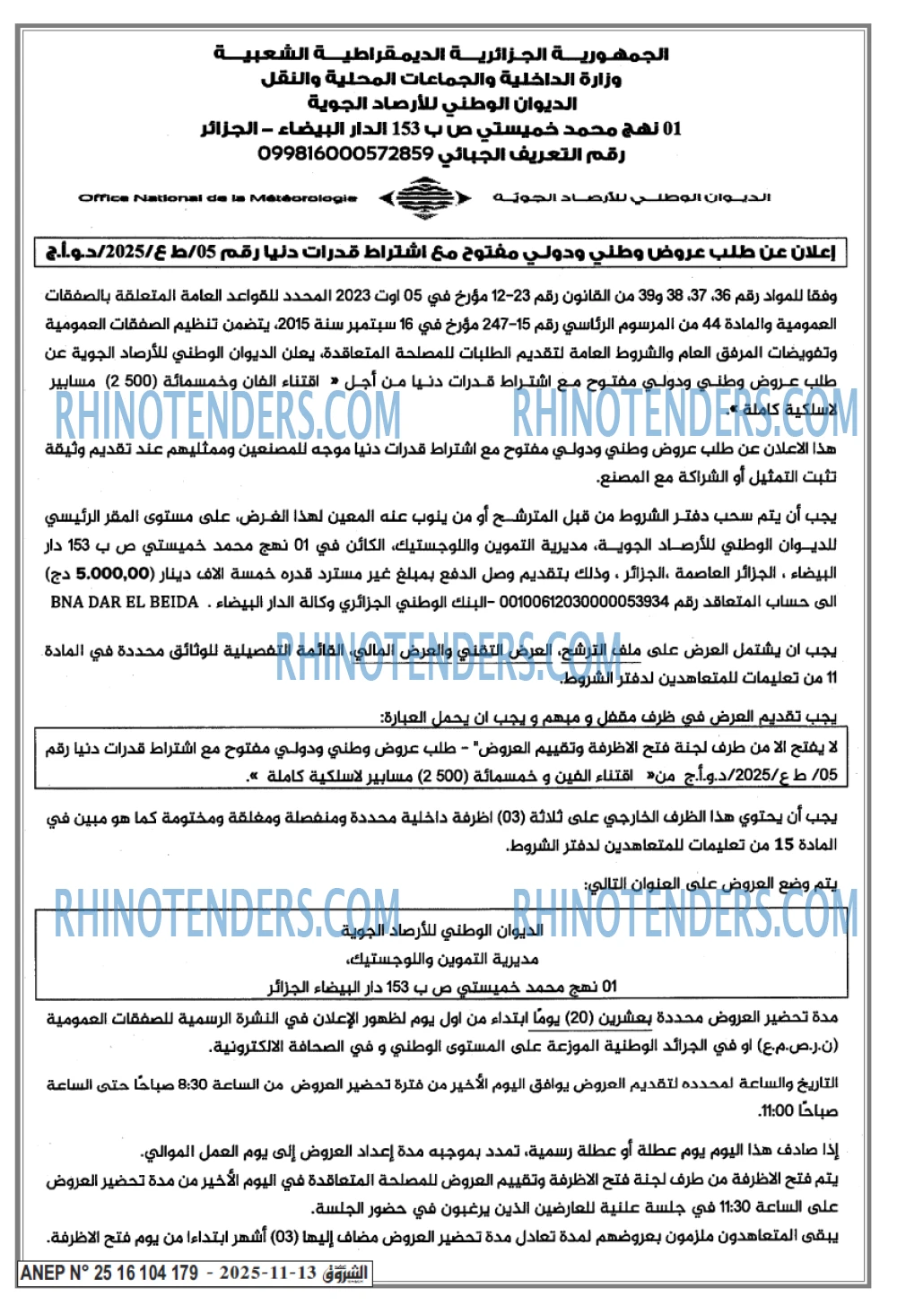 الشروق