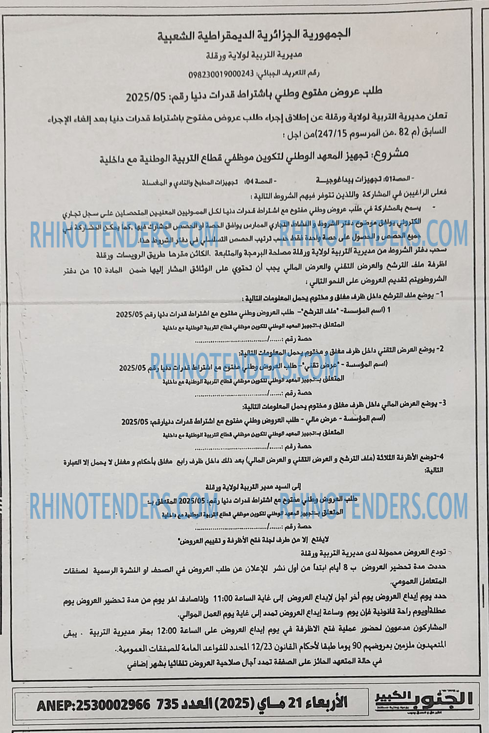 Rhinotenders