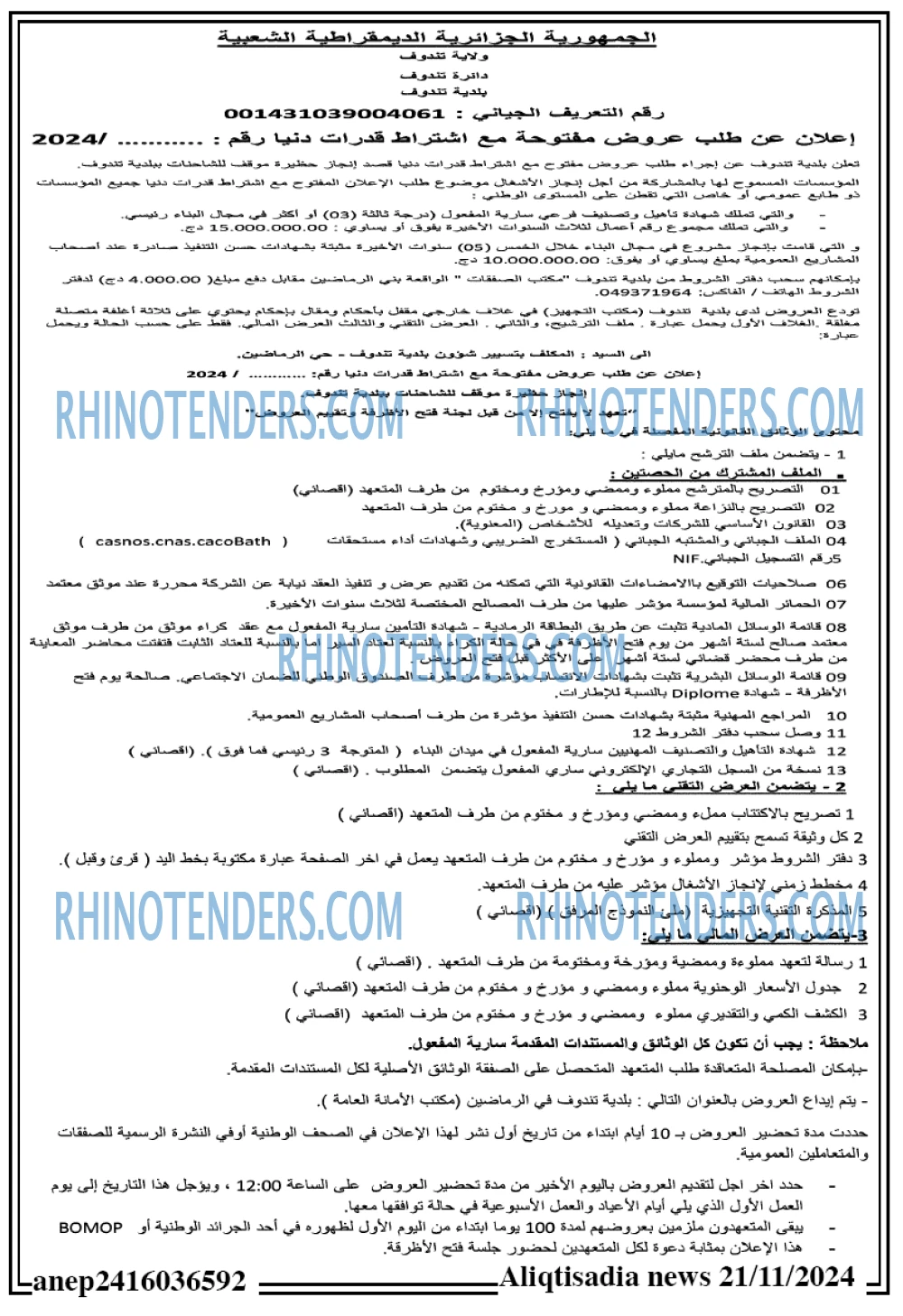 Rhinotenders