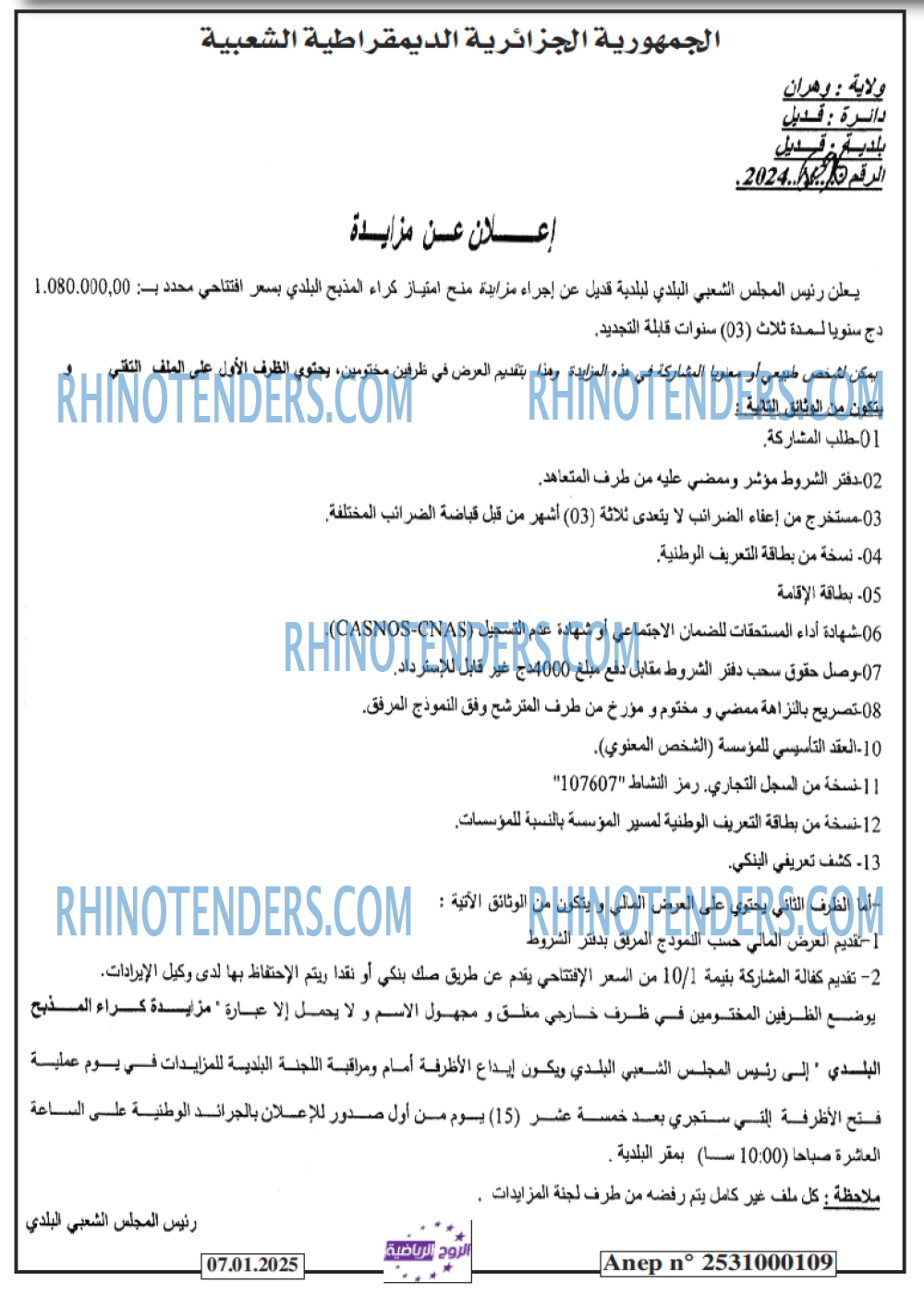 الموعد الرياضي