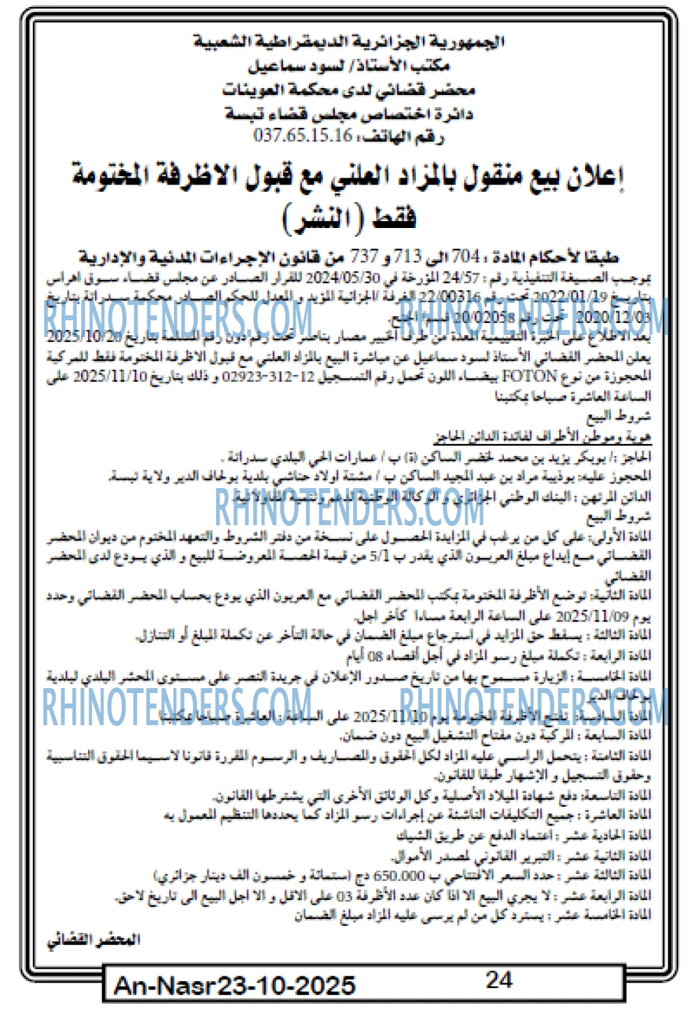 AN-NASR