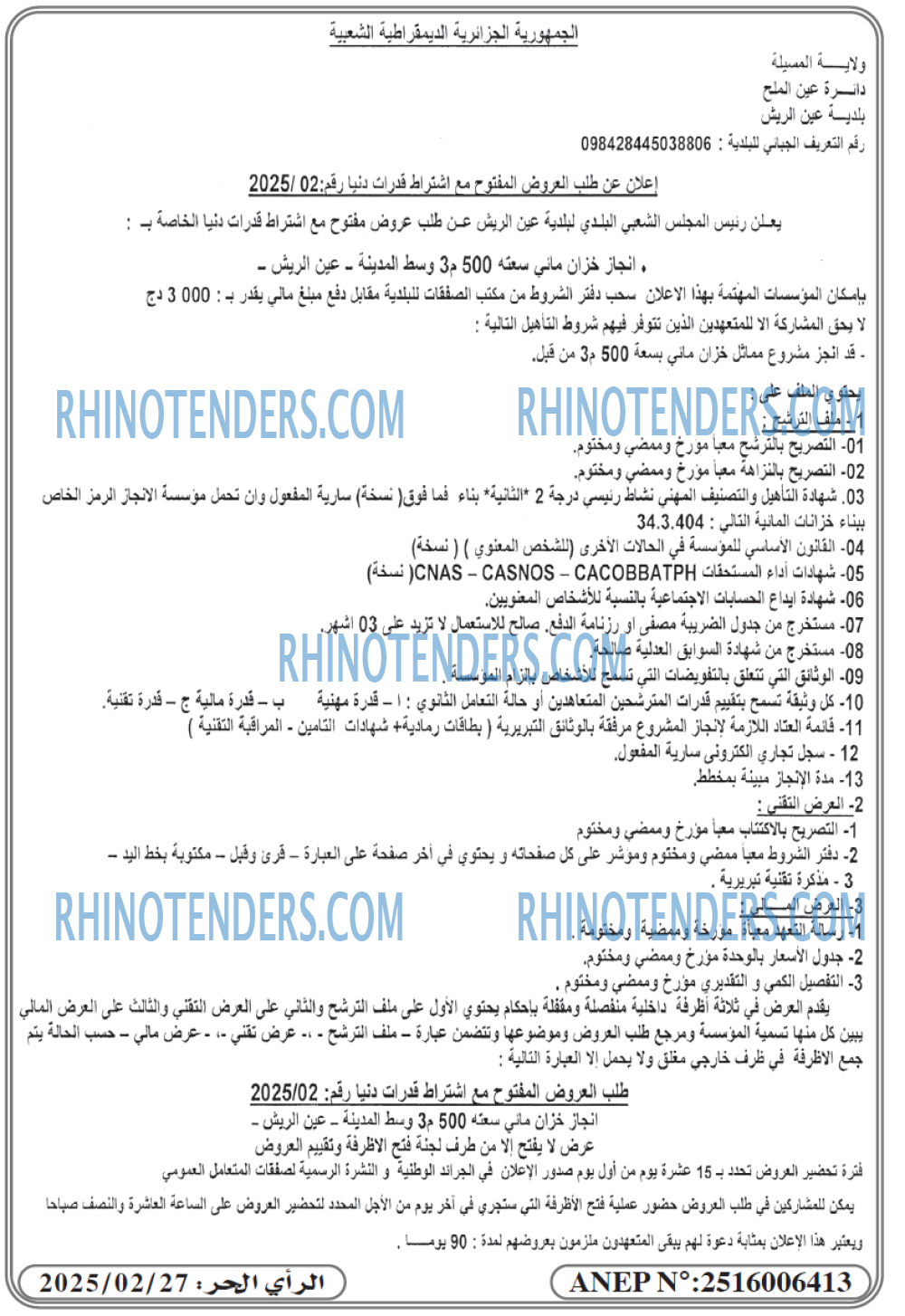 Rhinotenders