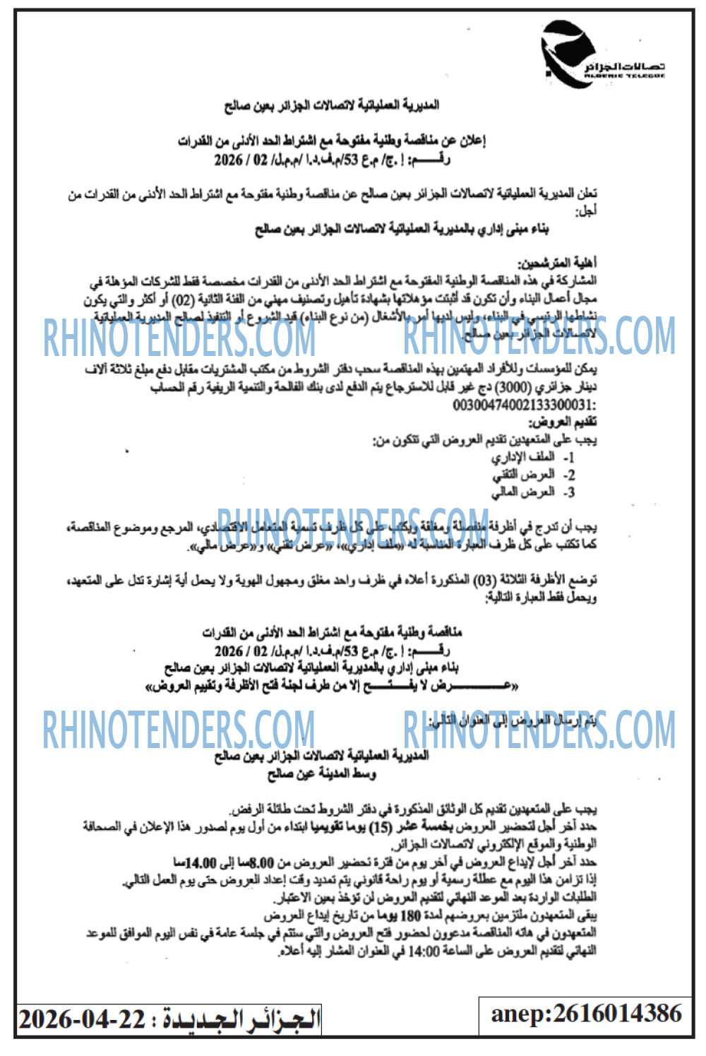 الجزائر الجديدة