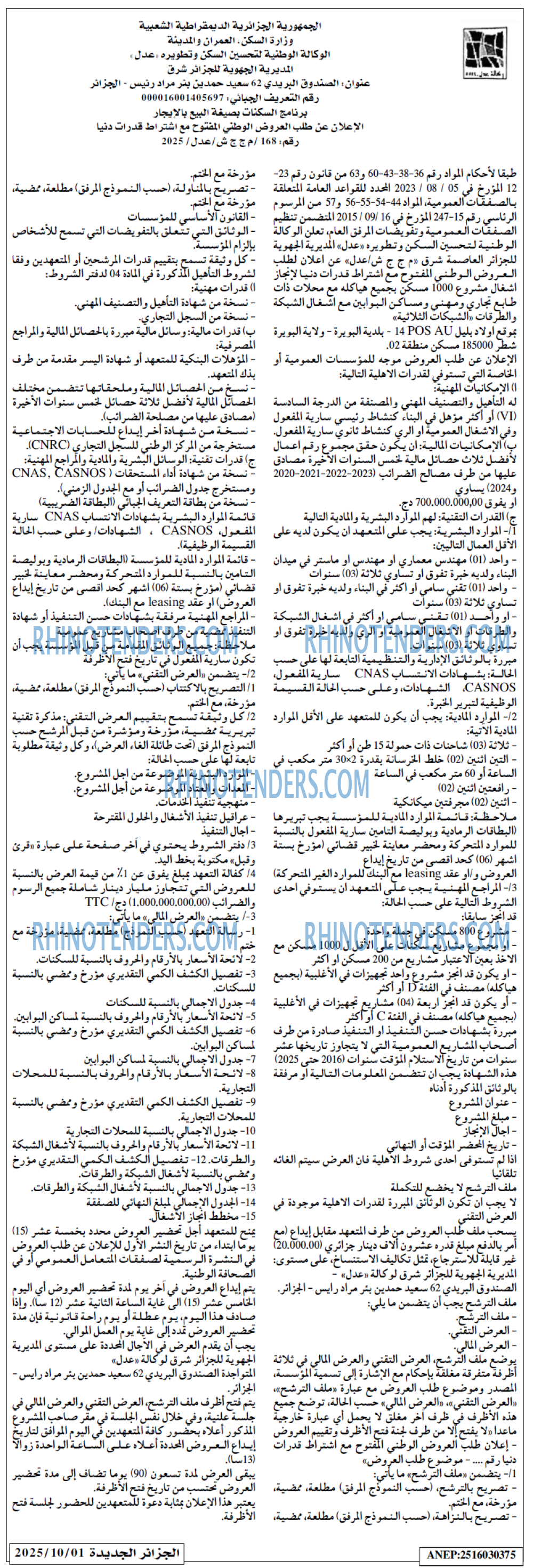 الجزائر الجديدة