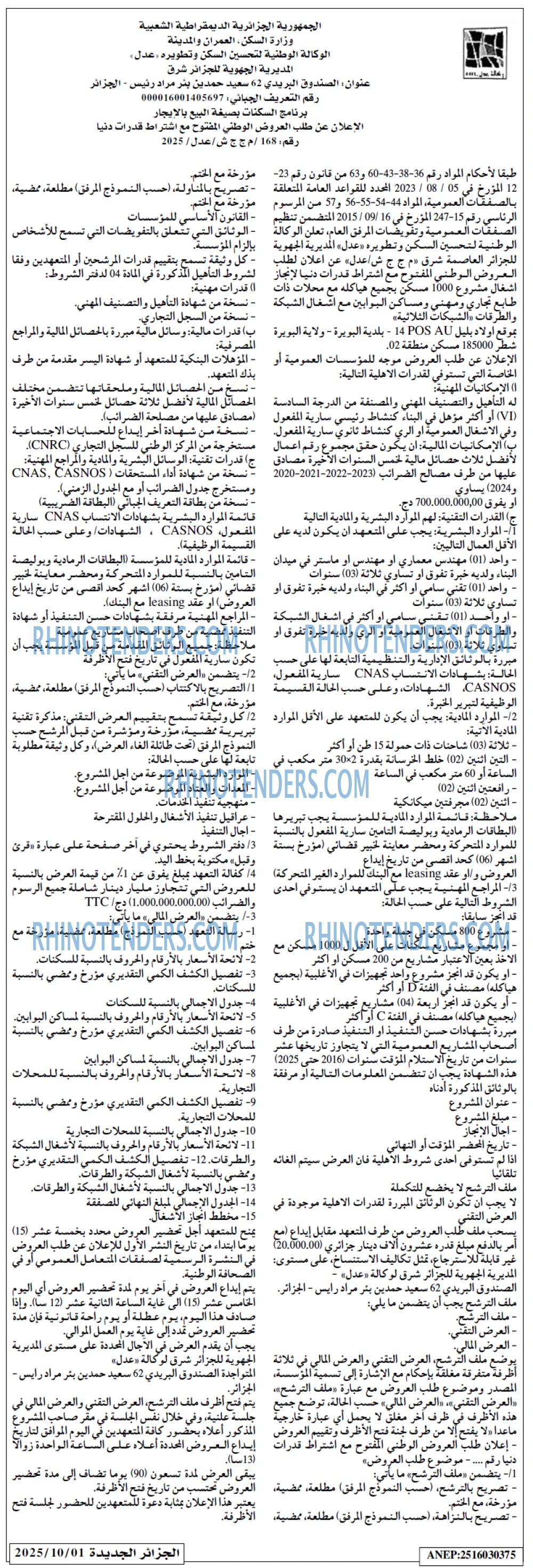 الجزائر الجديدة