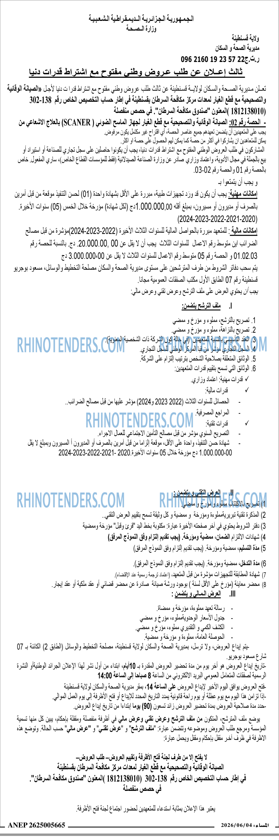 المساء