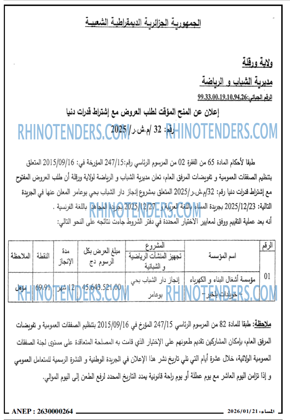 المساء