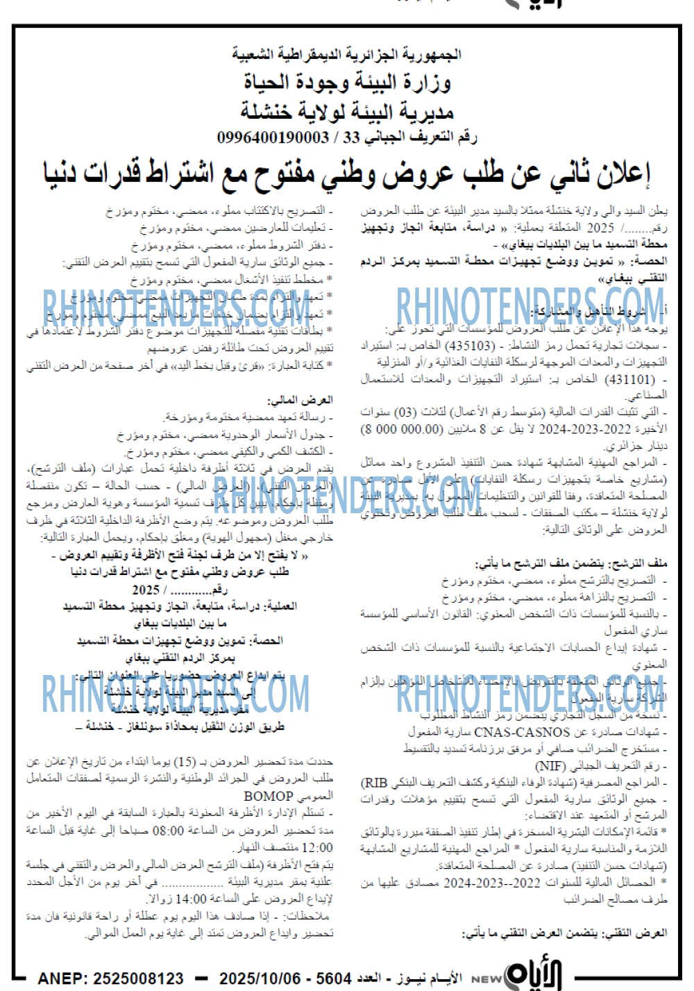 الايام