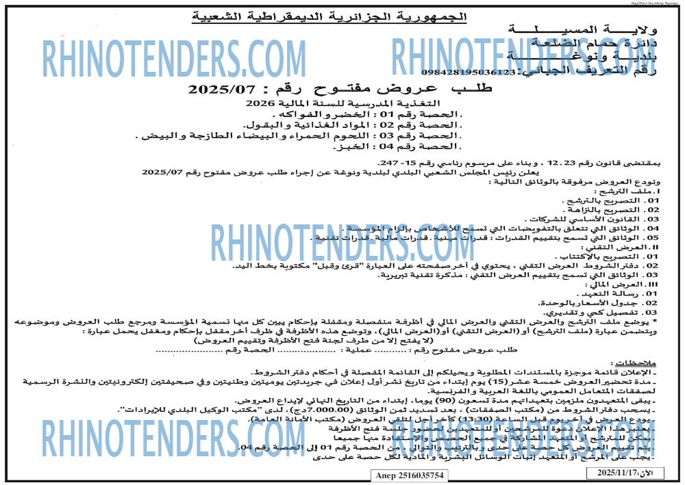 Rhinotenders