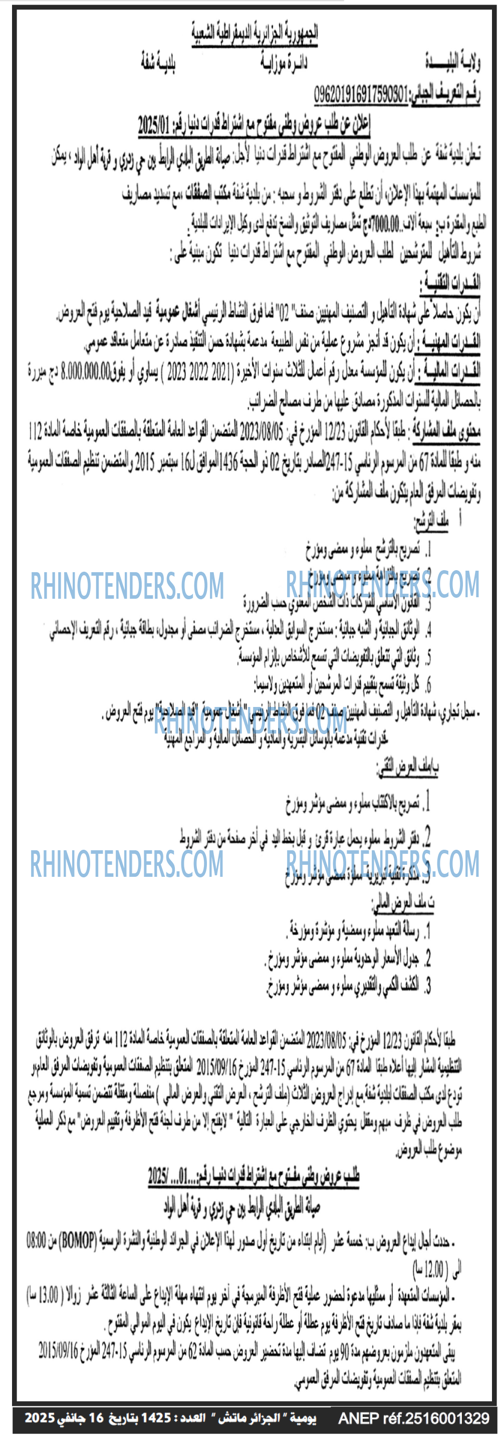 الجزائر