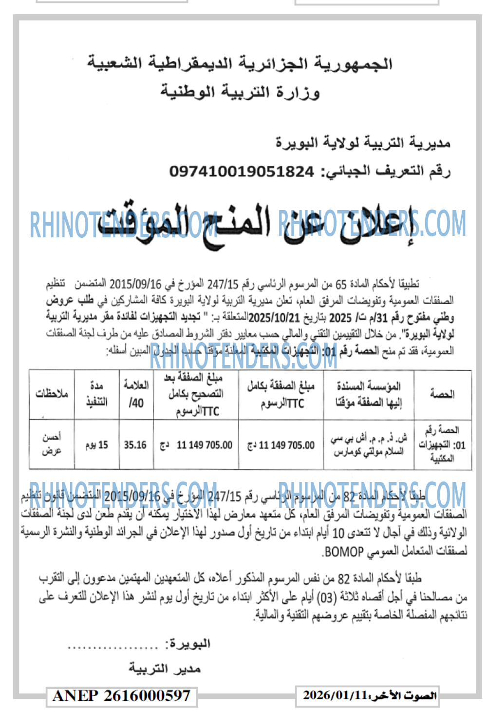 الصوت الاخر