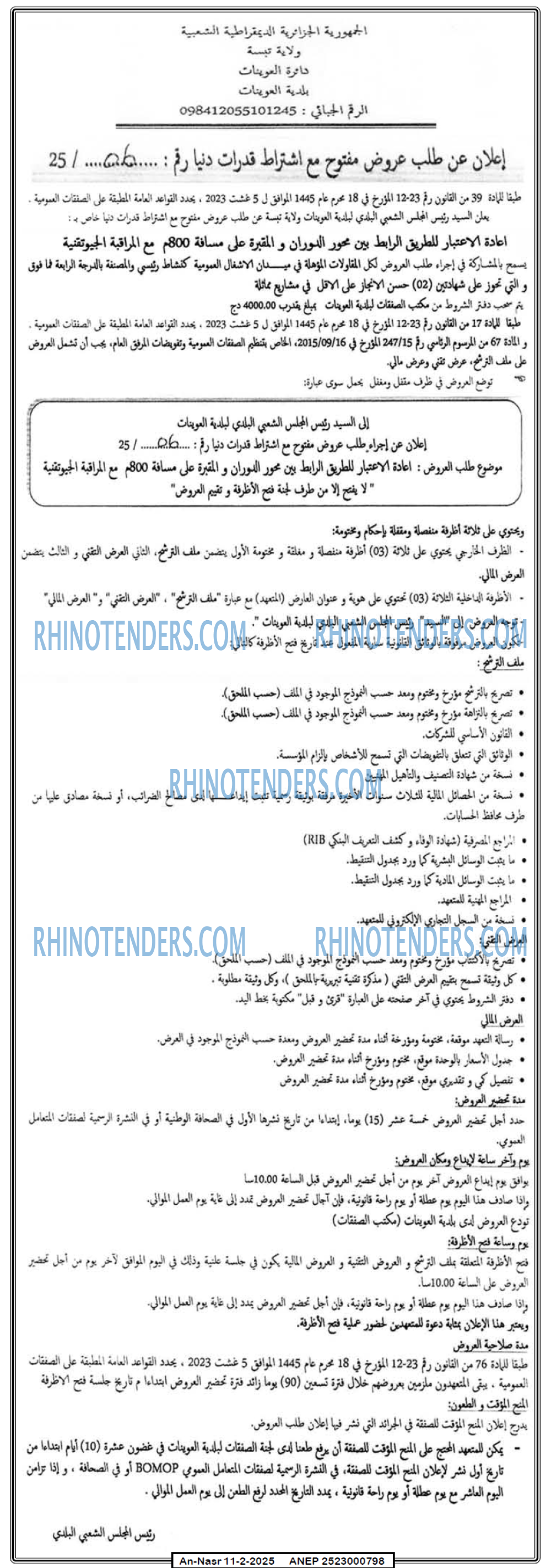 Rhinotenders