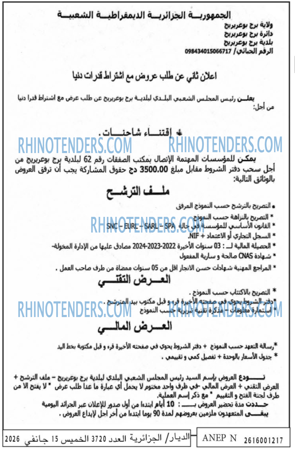 الديار