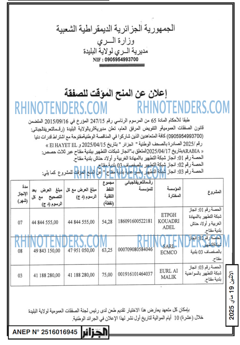 الجزائر