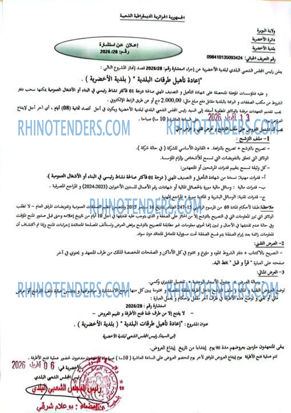 Rhinotenders